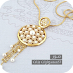 اكسسوارات بنات بدون نت | اكسسوارات صبايا 2018