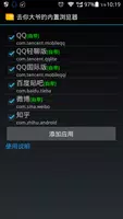 去你大爷的内置浏览器 bài đăng