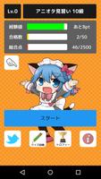 【アニメクイズ】-人気アニメ検定ゲームアプリ- पोस्टर