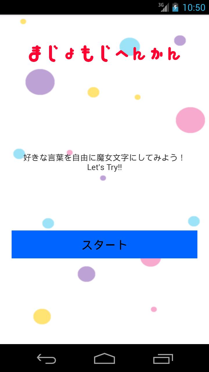 Android 用の 魔女文字変換ーまどマギー Apk をダウンロード