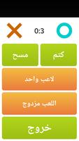 TIC TAC X-O GAME الملصق