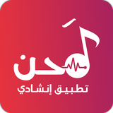 لحن - شيلات بدون نت