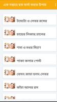 এক সপ্তাহে ত্বক ফর্সা করার উপায় captura de pantalla 1