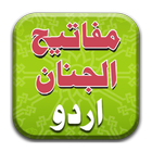مفاتیح الجنان اردو ikona