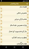 مفاتیح الجنان اردو تصوير الشاشة 1