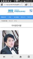 미합중국법인 ICCI 사단법인 국제문화교류재단 स्क्रीनशॉट 3