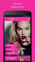 Каталог AVON Украина gönderen