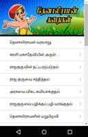 Tenali Raman stories In Tamil imagem de tela 1