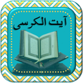 AyatulQurssi