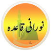 Noorani Quaida ícone