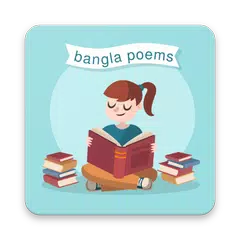 Bangla Poems - বাংলা কবিতা APK download