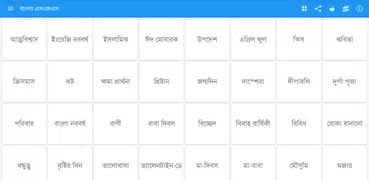 Bangla SMS - বাংলা এসএমএস