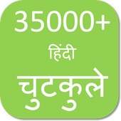 Hindi Jokes icon