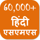 Hindi SMS Message icône
