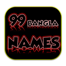 99 Names of Allah (Bangla) APK