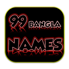 99 Names of Allah (Bangla) icône