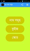 99 Names of Allah (Bangla) screenshot 1