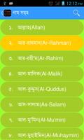 99 Names of Allah (Bangla) ảnh chụp màn hình 2