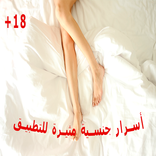 أسرار جنسية مثيرة للمتزوجين