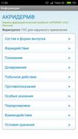 Инструкция таблеток screenshot 1