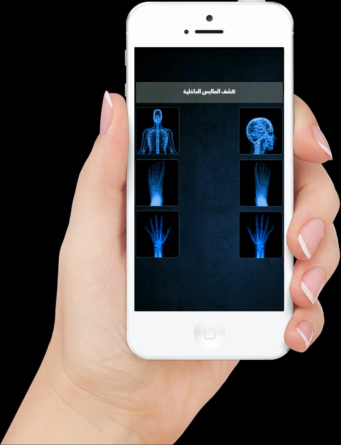 Android용 كشف الملابس الداخلية x-ray scanner APK 다운로드