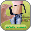 إظهار الملابس الداخلية prank APK