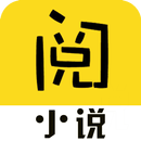 閱小說 - 阅小说 APK