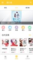 閱小說 - 阅小说 ảnh chụp màn hình 1