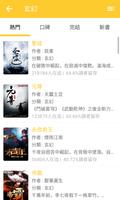 閱小說 - 阅小说 ảnh chụp màn hình 2