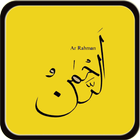 Mp3 Surat Ar Rahman آئیکن