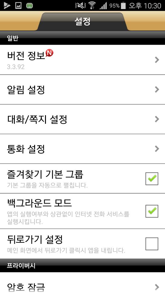 Biz Communicator 비즈커뮤니케이터 서비스 For Android Apk Download