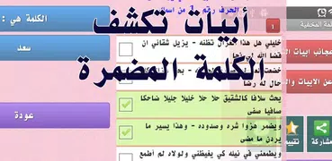 ابيات شعر تكشف الكلمة المخفية