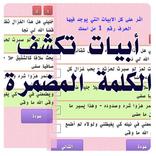 ابيات شعر تكشف الكلمة المخفية