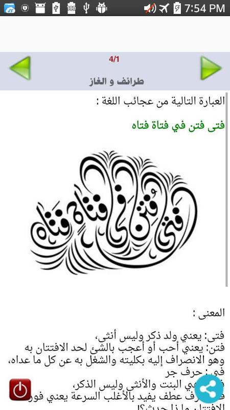 عجائب اللغة العربية For Android Apk Download