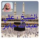 الشيخ علي عبدالله جابر APK