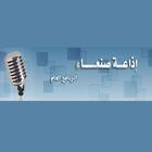 Radio Sanaa -Yemen Zeichen