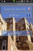 Radio Sanaa -Yemen Plakat