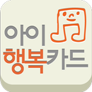 아이행복카드,국민행복카드 APK