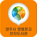 양주시 영풍문고 전자도서관 APK