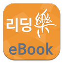 리딩락 전자도서관 APK