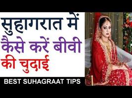 सुहागरात कैसे मनाये - Suhaagraat Kaise Manaye ảnh chụp màn hình 1