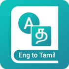 Dictionary English to Tamil icône