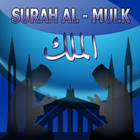 Surah Al Mulk Mp3 Offline ไอคอน
