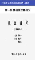 三国演义连环画珍藏版(1-3集) imagem de tela 1