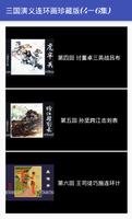 三国演义连环画珍藏版(4-6集) Affiche