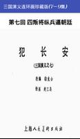 三国演义连环画珍藏版(7-9集) 截圖 1