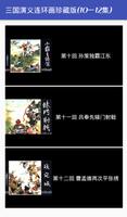 三国演义连环画珍藏版(10-12集) Affiche
