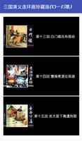 Poster 三国演义连环画珍藏版(13-15集)