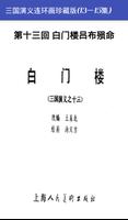 1 Schermata 三国演义连环画珍藏版(13-15集)