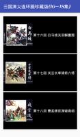 三国演义连环画珍藏版(16-18集) Cartaz